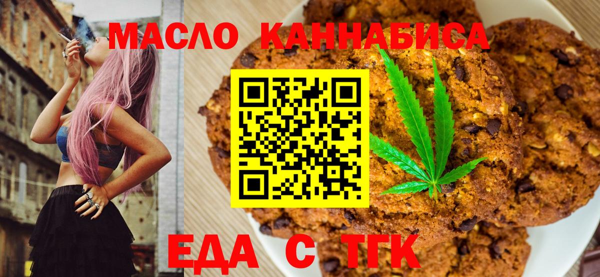 Еда ТГК конопля Губкин