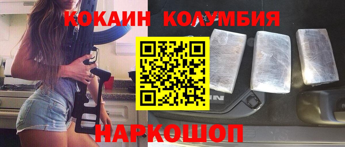КОКАИН 99%  КОКАИН Эквадор  Губкин  Вход с VPN 