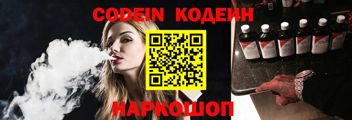 Губкин  Кодеин напиток Lean (лин)  Кодеиновый сироп Lean Purple Drank  Вход с VPN 