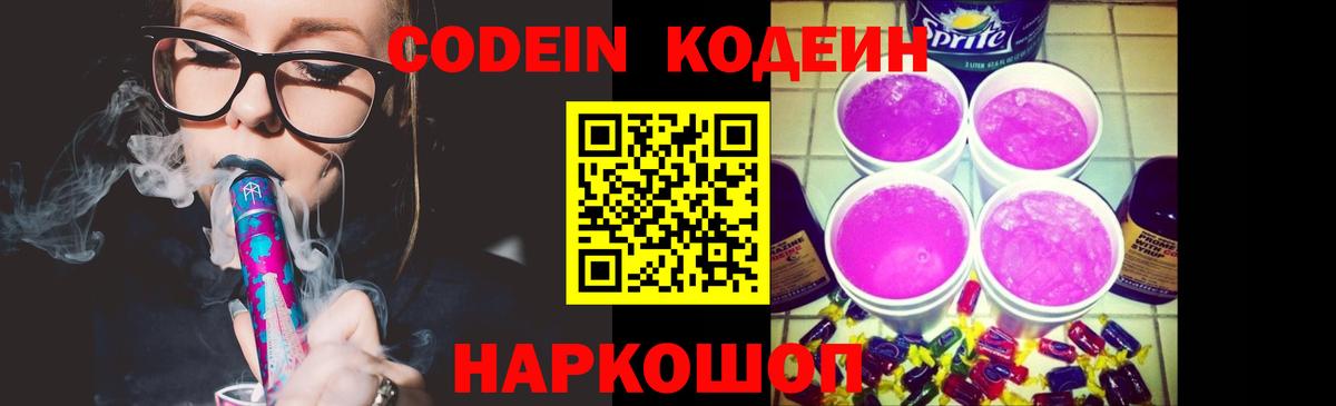 Кодеин напиток Lean (лин) Губкин
