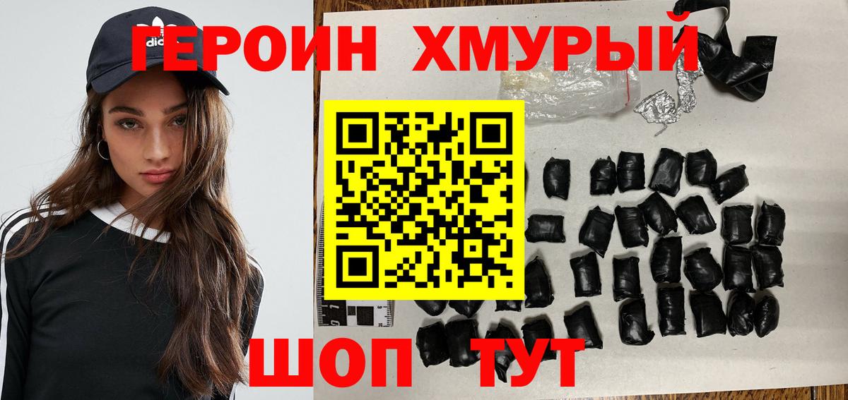 Героин хмурый  Вход с VPN  Губкин 