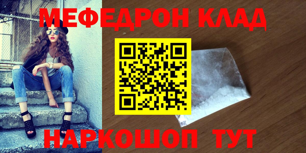 Мефедрон кристаллы Губкин